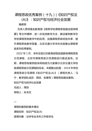 课程思政优秀案例（十九）-《知识产权法(A)》：知识产权与经济社会发展