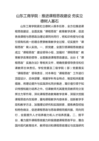 山东工商学院：推进课程思政建设 夯实立德树人基石