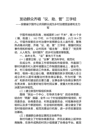 发动群众齐唱“议、助、管”三字经