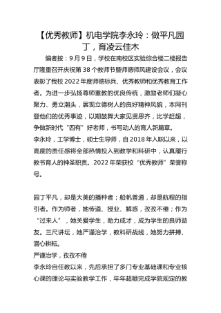 【优秀教师】机电学院李永玲：做平凡园丁，育凌云佳木