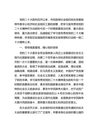 学习宣传贯彻二十大精神工作情况总结