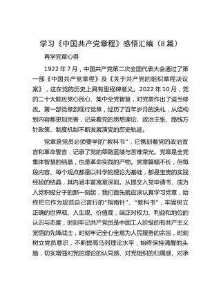 学习新章程心得体会8篇