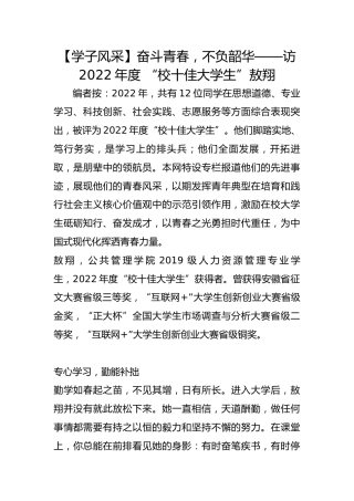 【学子风采】奋斗青春，不负韶华——访2022年度 “校十佳大学生”敖翔