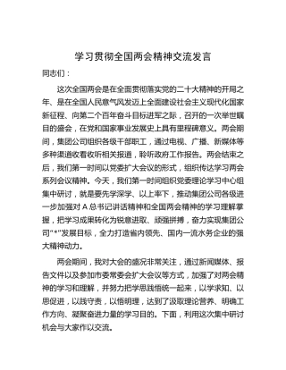 学习贯彻两会精神研讨发言2700字