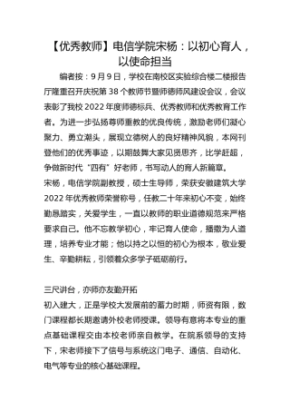 【优秀教师】电信学院宋杨：以初心育人，以使命担当 