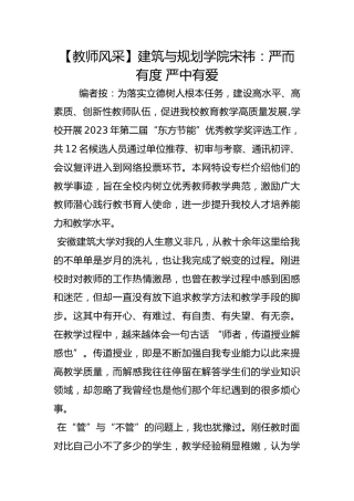 【教师风采】建筑与规划学院宋祎：严而有度 严中有爱