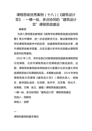 课程思政优秀案例（十八）-《建筑设计Ⅲ》：一横一纵、多点协同的“建筑设计Ⅲ”课程思政建设