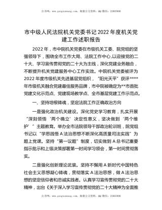 法院党委书记2022年度机关党建工作述职报告