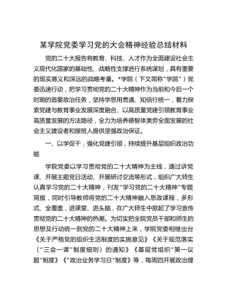学习二十大精神经验总结（学校3000字）