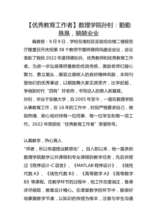 【优秀教育工作者】数理学院孙钊：勤勤恳恳，兢兢业业