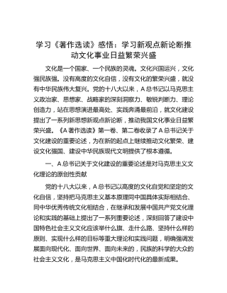 学习《著作选读》（文化建设论述）心得体会发言6100字（党课参考）