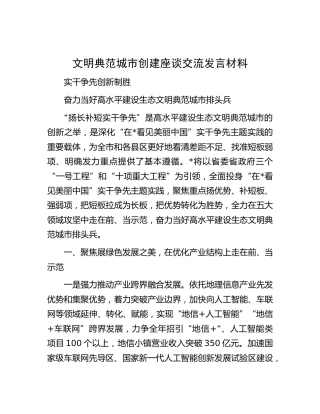 文明典范城市创建座谈交流发言