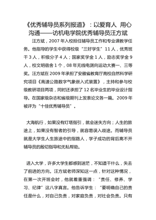 《优秀辅导员系列报道》：以爱育人  用心沟通——访机电学院优秀辅导员汪方斌