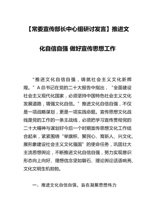 【宣传部长中心组研讨发言】推进文化自信自强 做好宣传思想工作