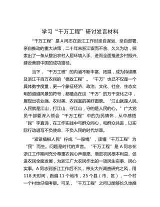 学习“千万工程”研讨发言1500字