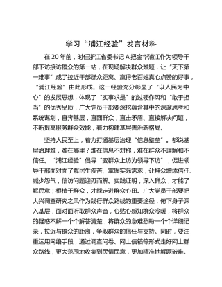 学习“浦江经验”研讨发言1200字
