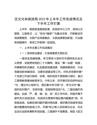 文旅系统2023年上半年工作完成情况总结