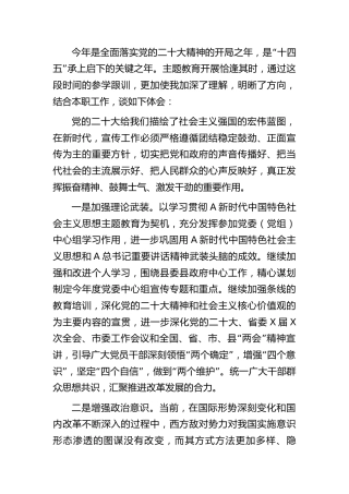 宣传部长主题教育研讨发言