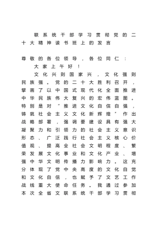 文联系统干部学习贯彻二十大精神读书班上的发言