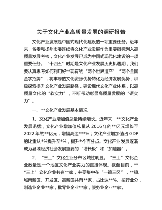 文化产业高质量发展的调研报告