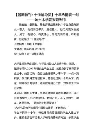 【暑期特刊• 十佳辅导员】十年热情磨一剑——访土木学院张颖老师