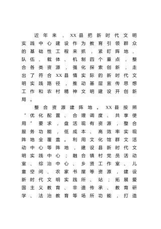 宣传部长研讨发言：紧盯“四个重点”确保文明实践润民走心