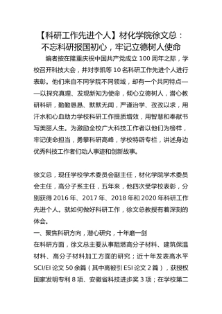 【科研工作先进个人】材化学院徐文总：不忘科研报国初心，牢记立德树人使命