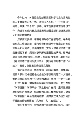 宣传部聚焦“三个年”活动推动工作高质量发展总结汇报