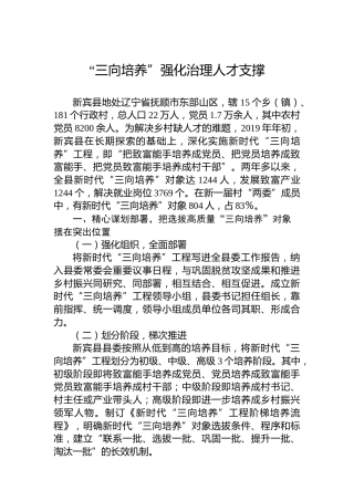 “三向培养”强化治理人才支撑