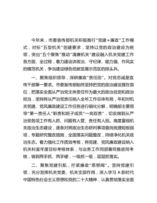 宣传部打造清廉机关工作总结汇报