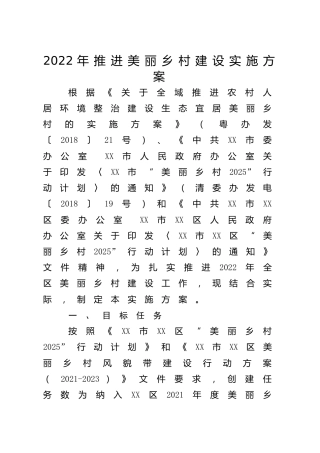 推进美丽乡村建设实施方案（5100字）