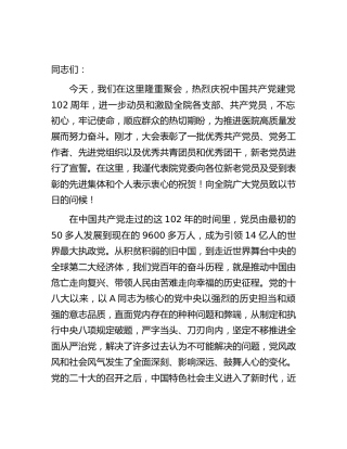 在医院七一表彰大会上的讲话