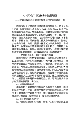 “小积分”积出乡村新风尚