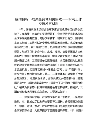 水利工作经验交流发言材料
