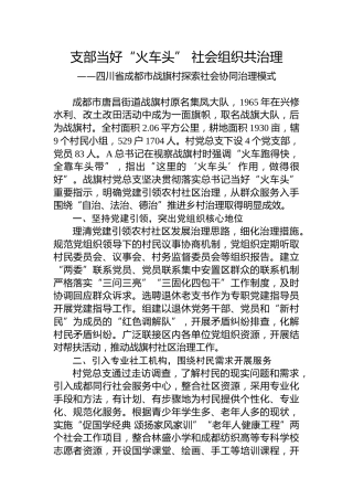 第一批全国乡村治理典型案例丨四川省成都市战旗村：支部当好“火车头” 社会组织共治理