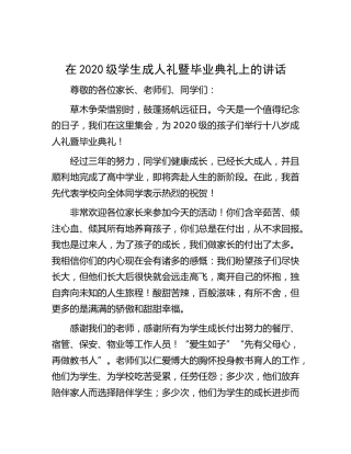 在学校成人礼暨毕业典礼上的讲话
