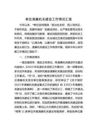 清廉机关建设工作情况总结汇报2000字