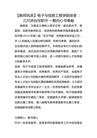 【教师风采】电子与信息工程学院徐荃 ：三尺讲台尽职守 一颗丹心书奉献