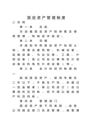 固定资产管理制度