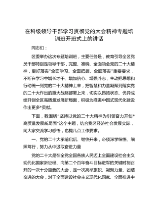 在学习贯彻二十大精神专题培训班开班式上的讲话