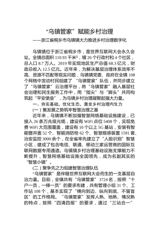 “乌镇管家”赋能乡村治理