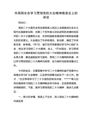在学习贯彻二十大精神推进会上的讲话（监狱）