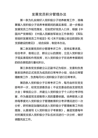 发展党员积分管理办法
