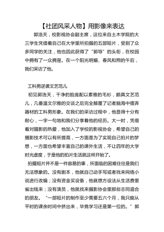 【社团风采人物】用影像来表达