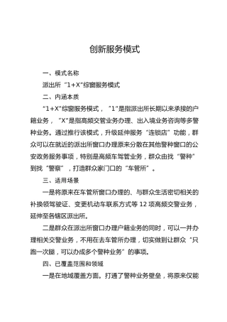派出所综合窗口服务模式经验案例