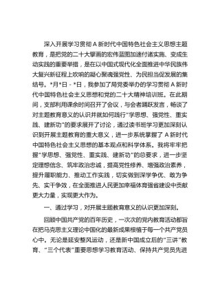 参加主题教育和二十大培训班研讨发言