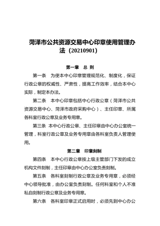 市公共资源交易中心印章使用管理办法