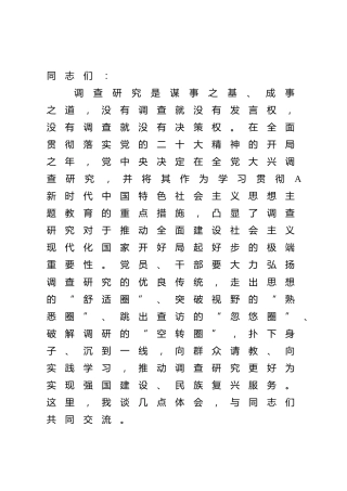 在宣传部中心组调查研究专题研讨交流会上的党课讲稿2600字√