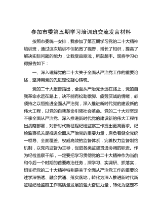 参加二十大学习培训班交流发言材料