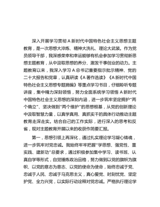 参加第一批主题教育交流发言（心得汇报2500字）